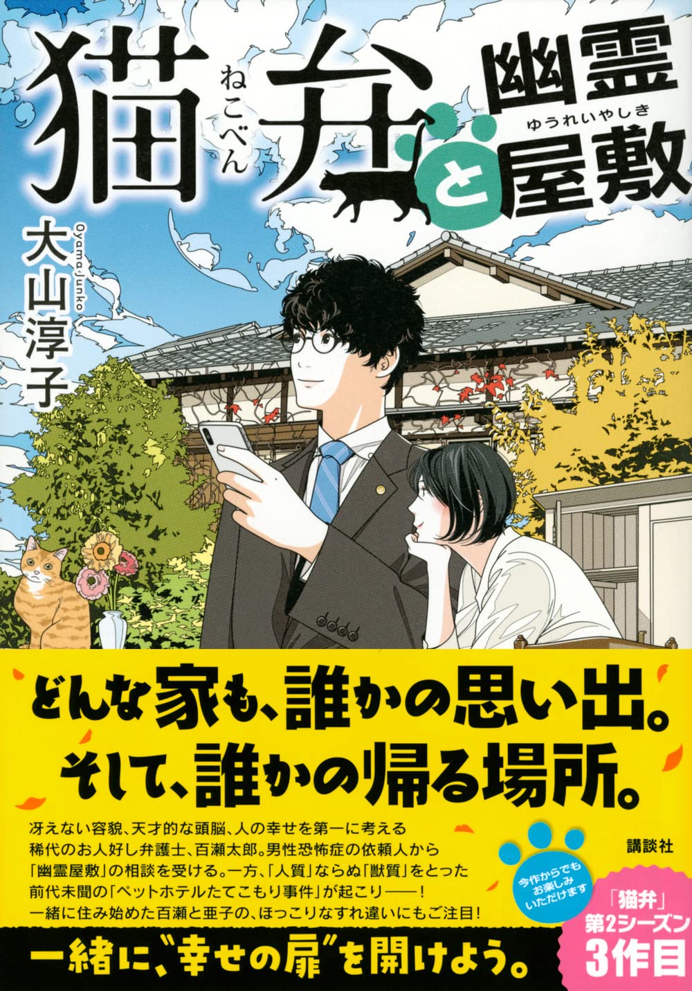 本物の 猫弁~死体の身代金~ 日本映画 - abacus-rh.com